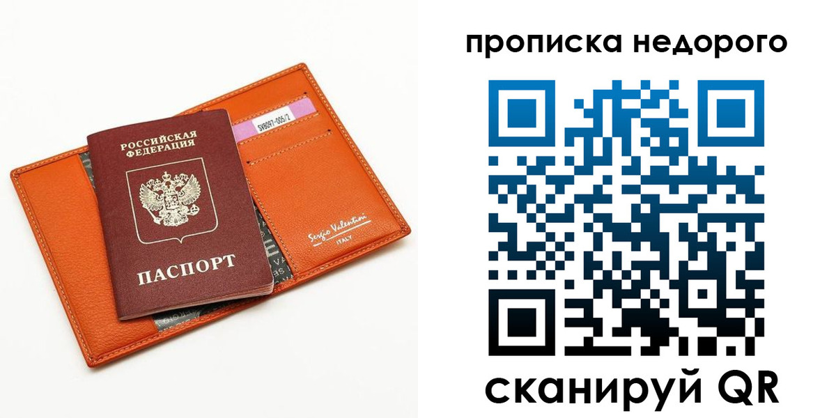 прописка от собственника в Рязанской области